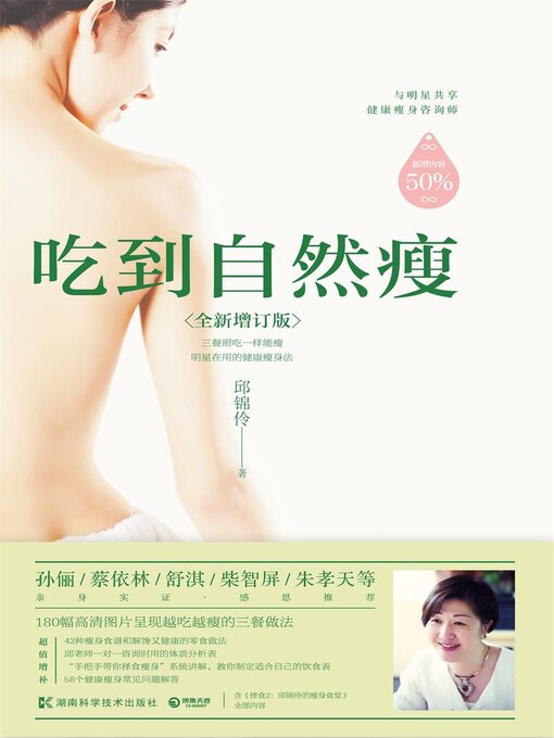 Cover image for 吃到自然瘦